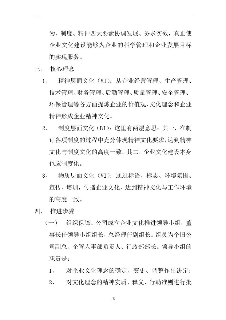 企业文化建设方案1_第3页