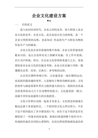 企业文化建设方案1