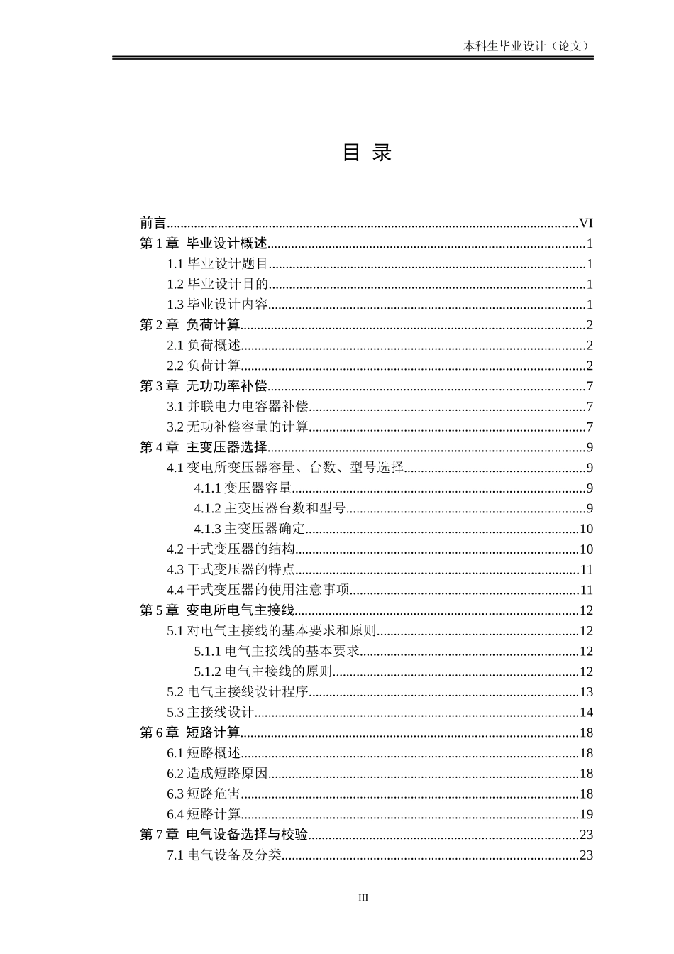 电气自动化设计_第3页