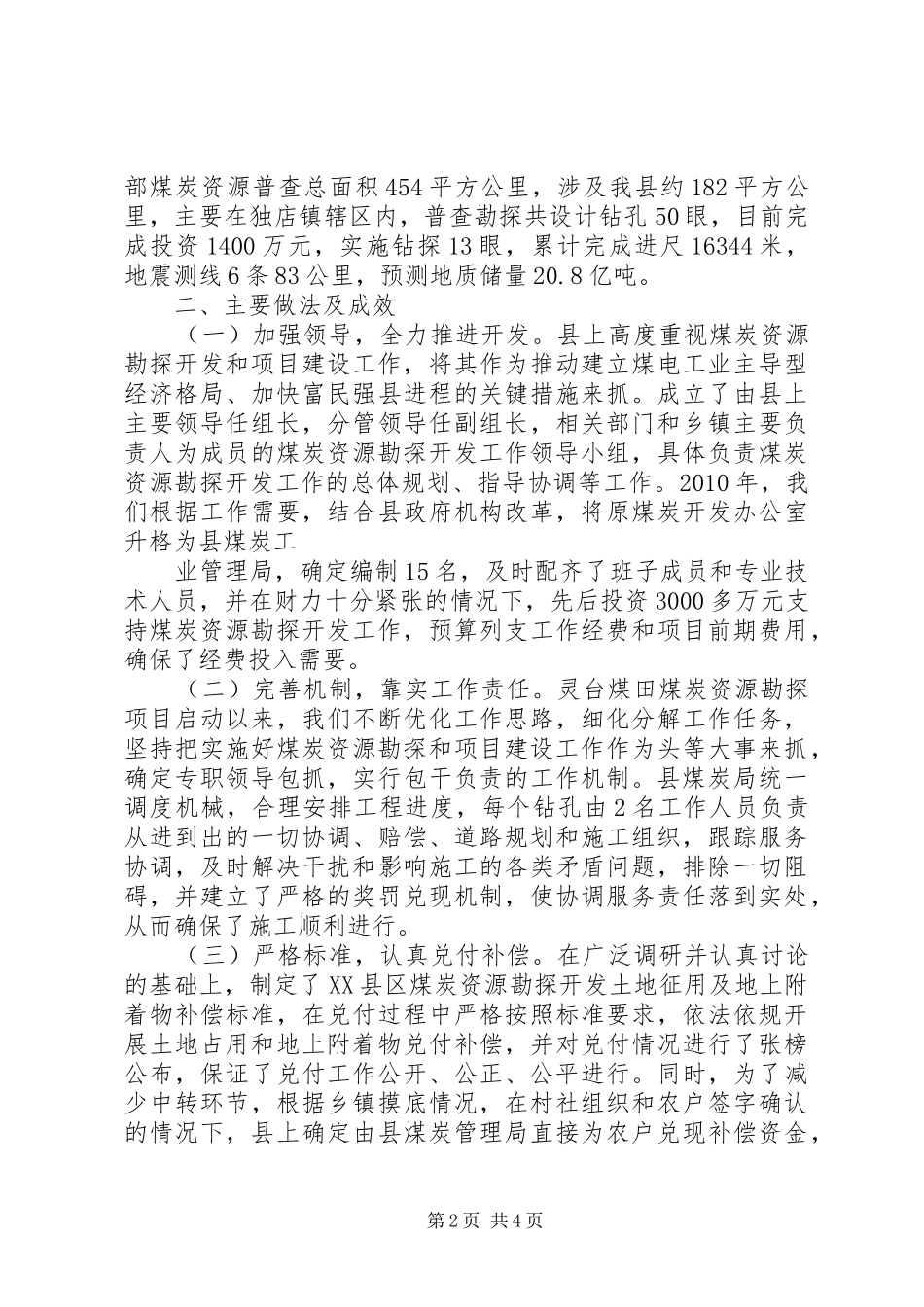 XX省煤炭工业厅在全国安全生产工作会议上的发言稿_第2页