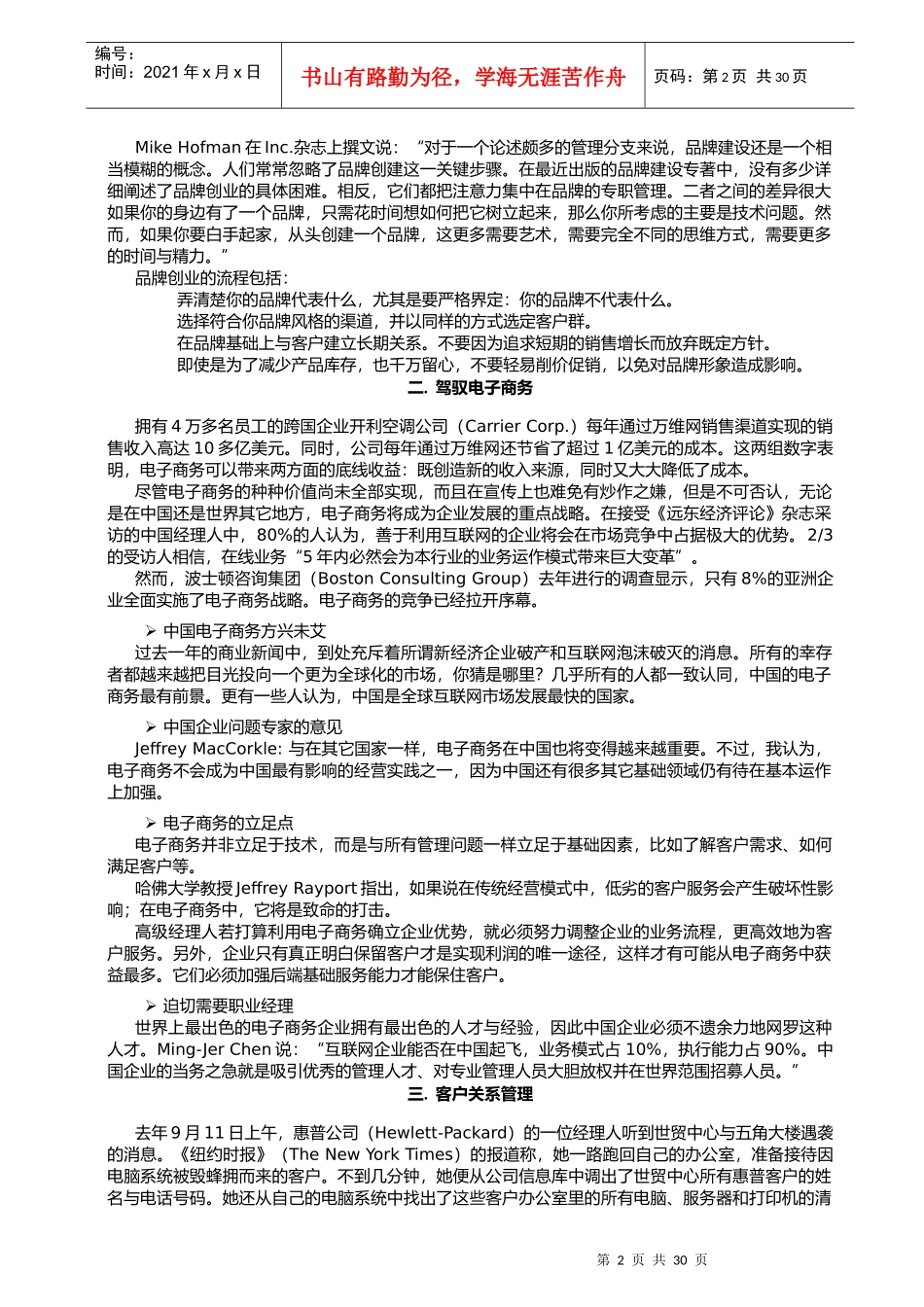 影响中国企业未来的10大管理理念_第2页