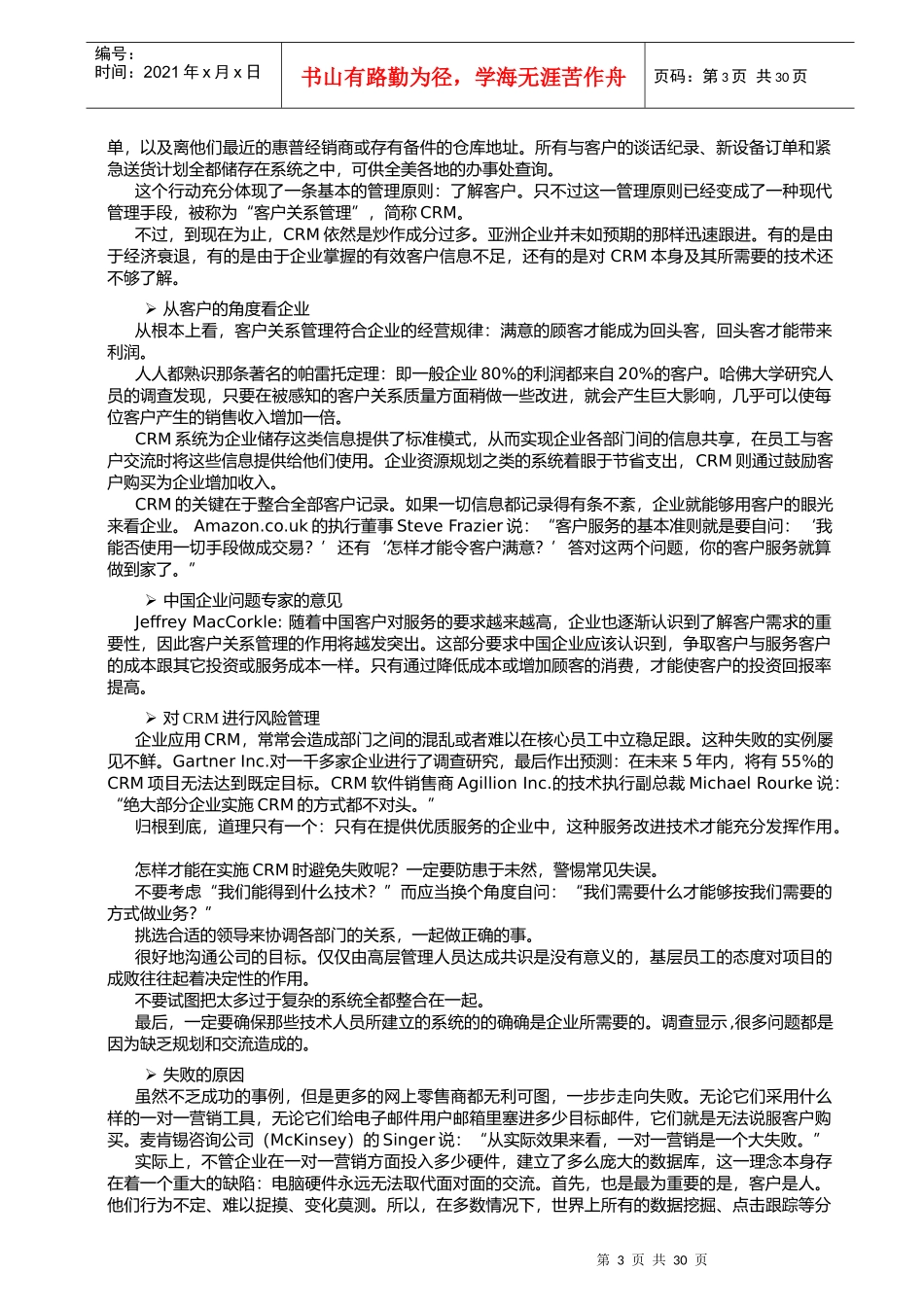 影响中国企业未来的10大管理理念_第3页