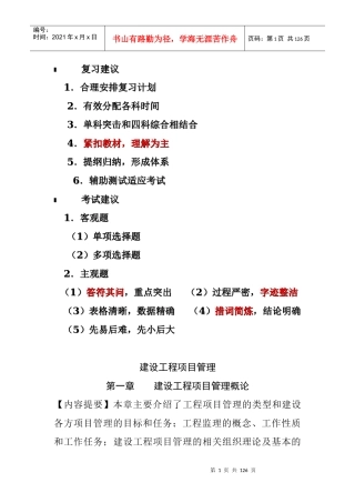 建设工程项目管理考点精要(1)