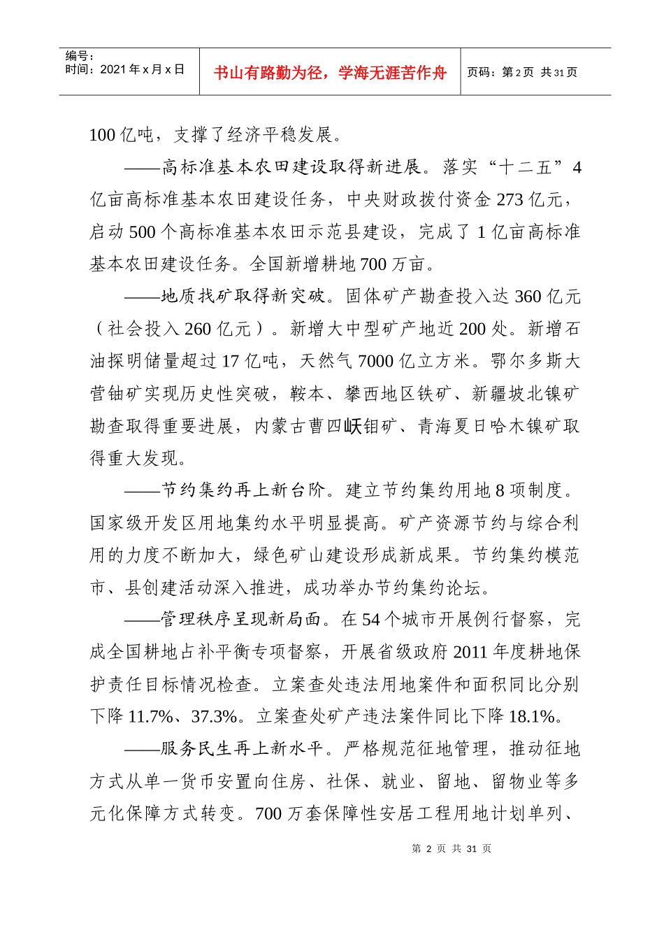 徐绍史在X年全国国土资源工作会议上的报告_第2页