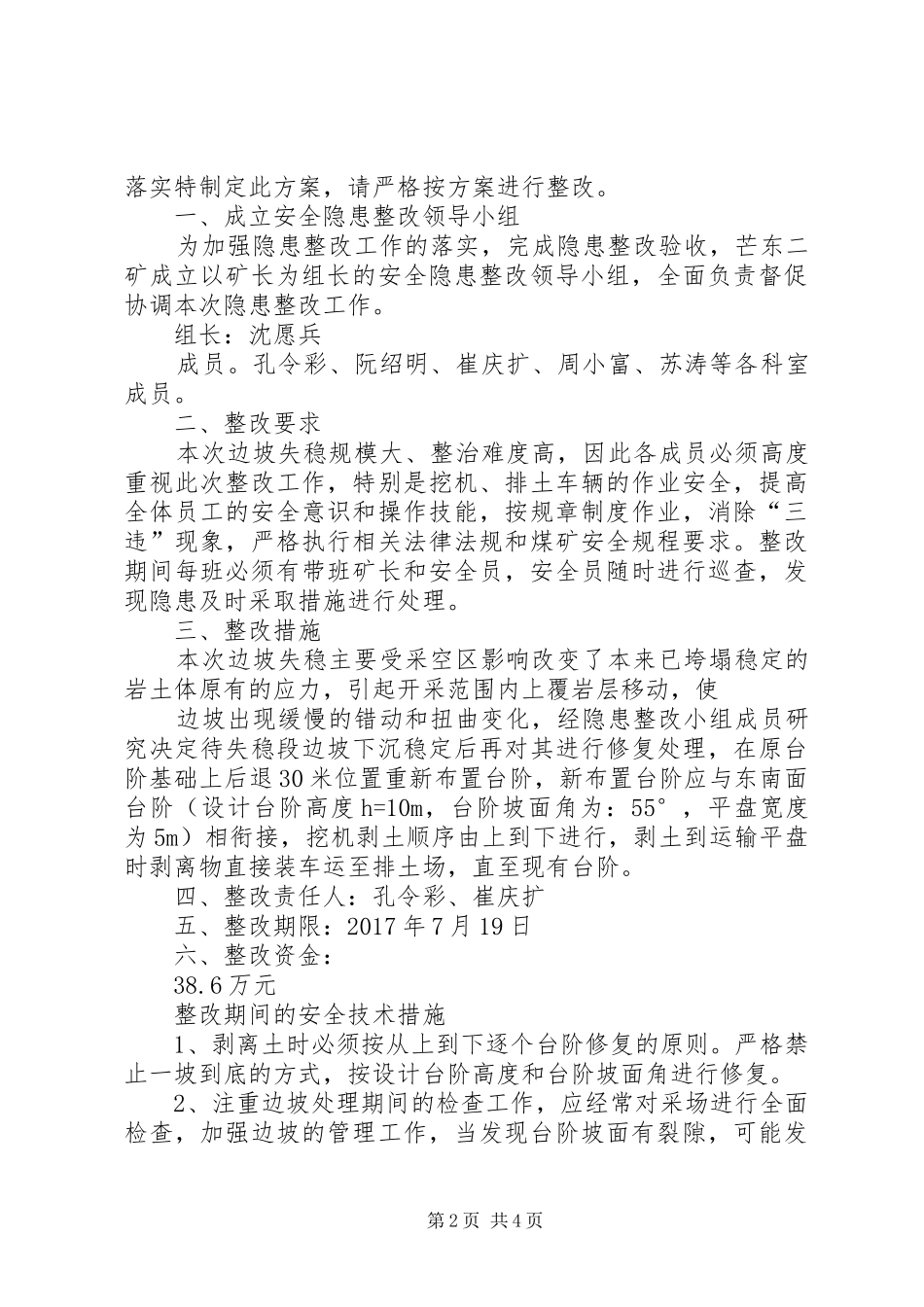 露天煤矿矿边坡失稳隐患整改方案报_第2页