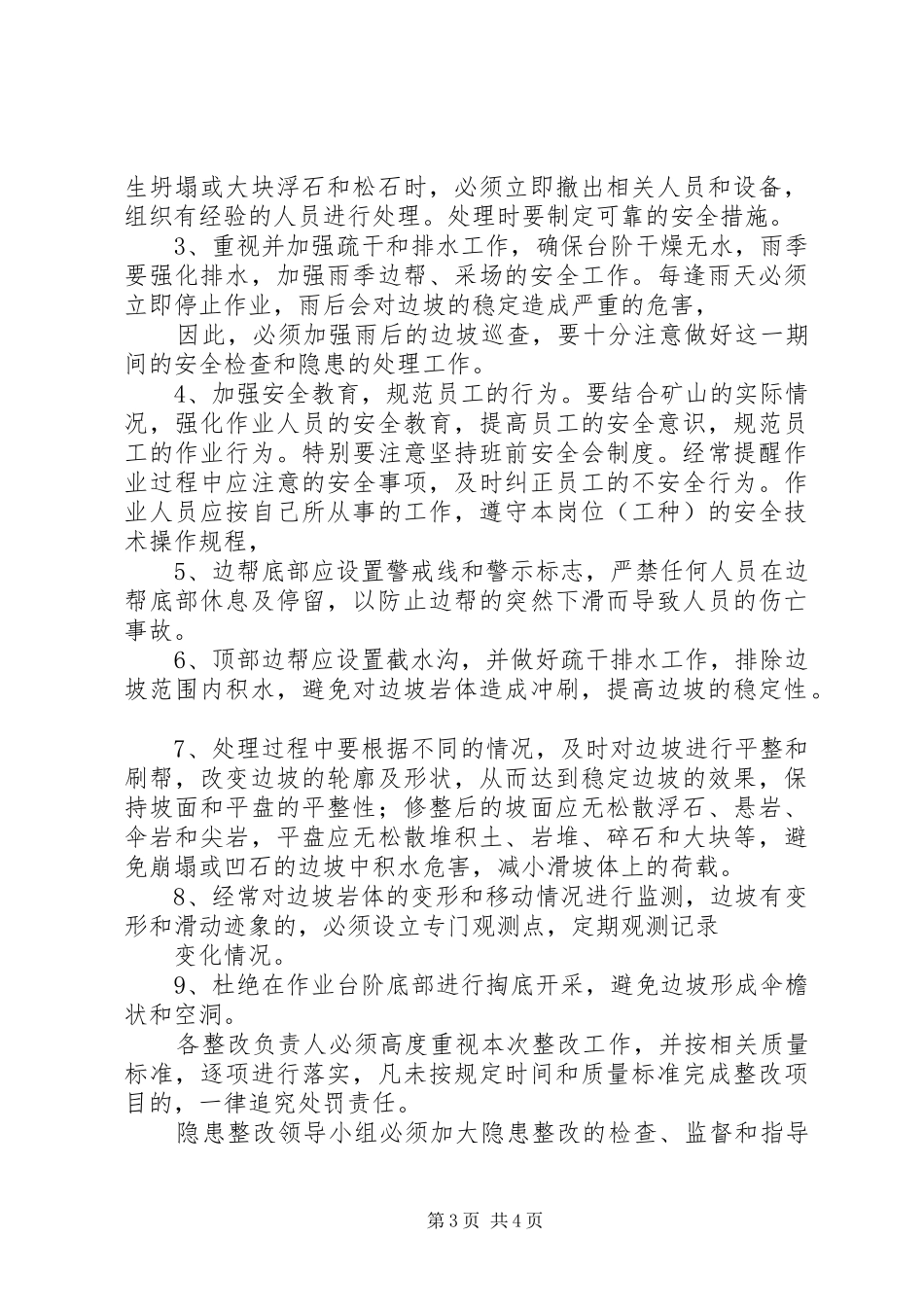 露天煤矿矿边坡失稳隐患整改方案报_第3页