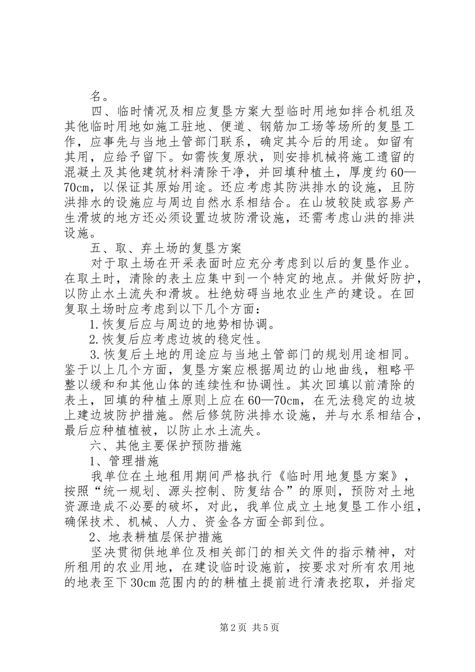 临时用地复垦方案资料清单[定稿]_第2页