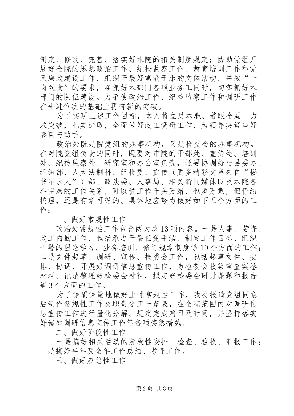 竞聘政治处主任演讲稿_第2页