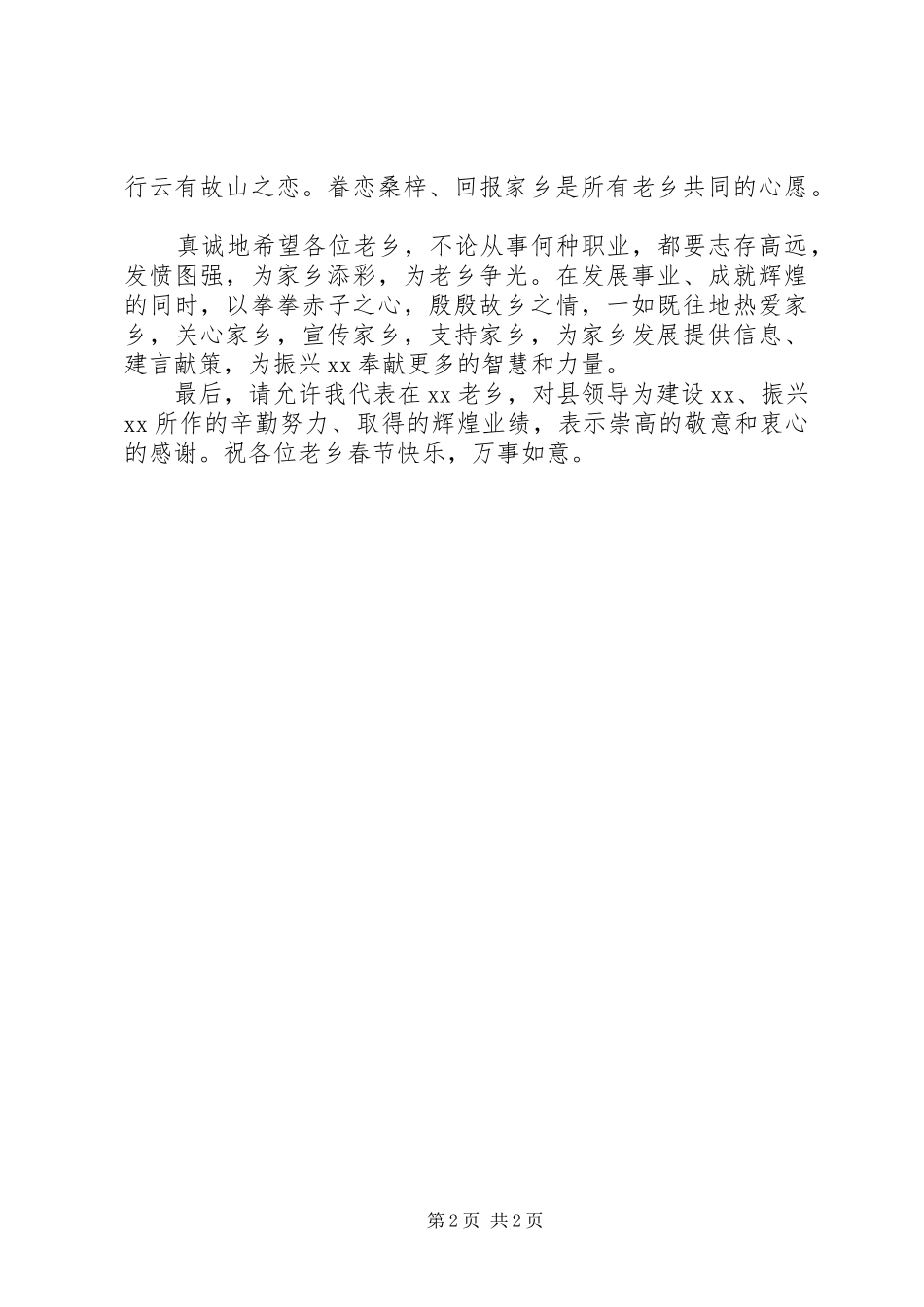 在同乡会上的发言_第2页