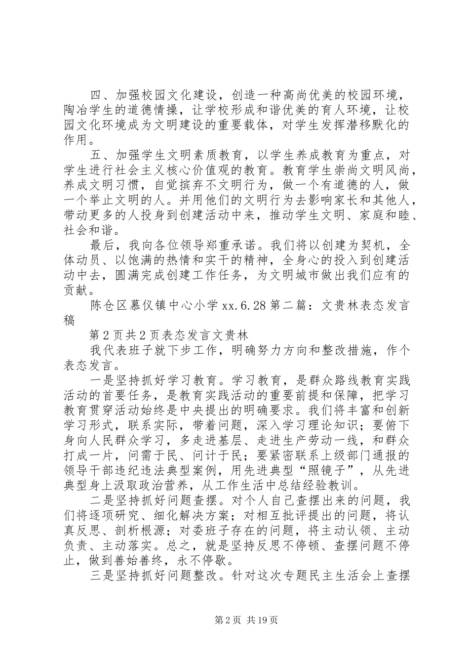 某中医院创文明城市表态发言_第2页
