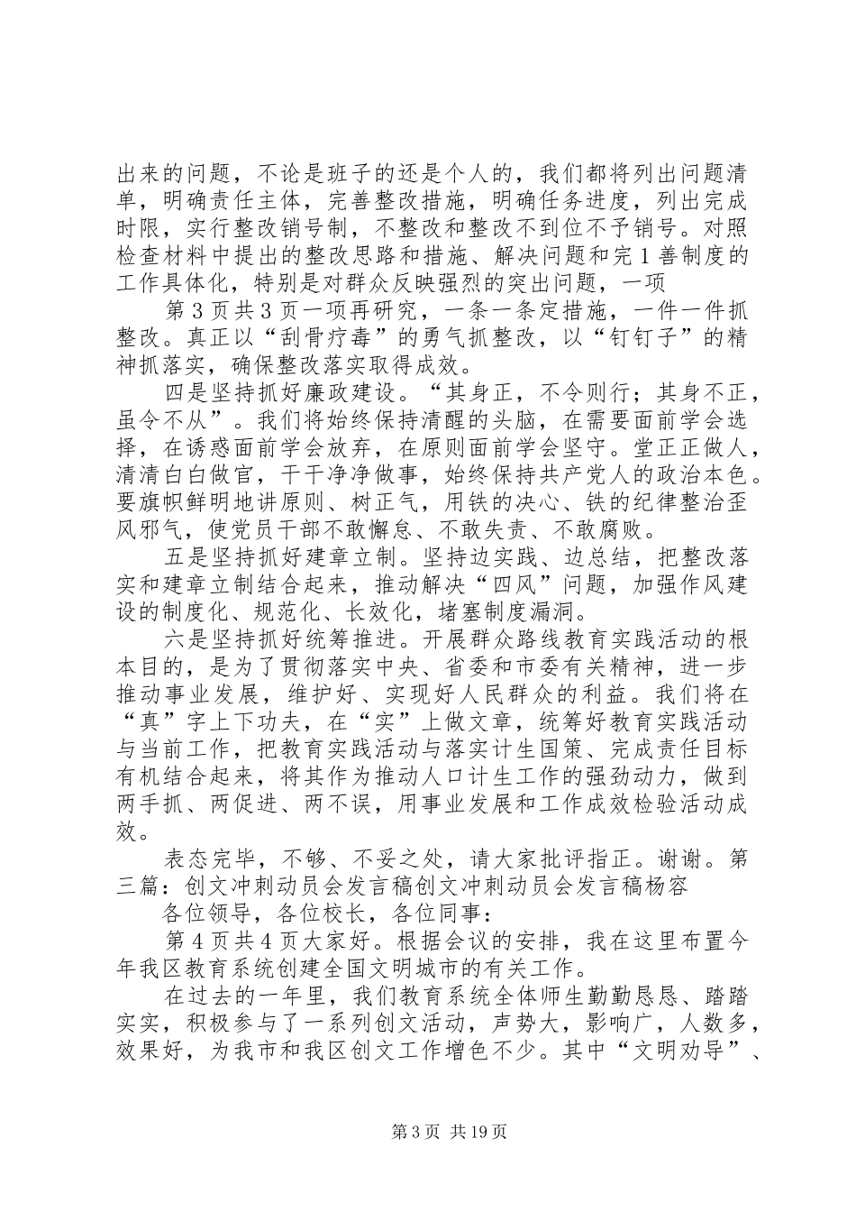 某中医院创文明城市表态发言_第3页