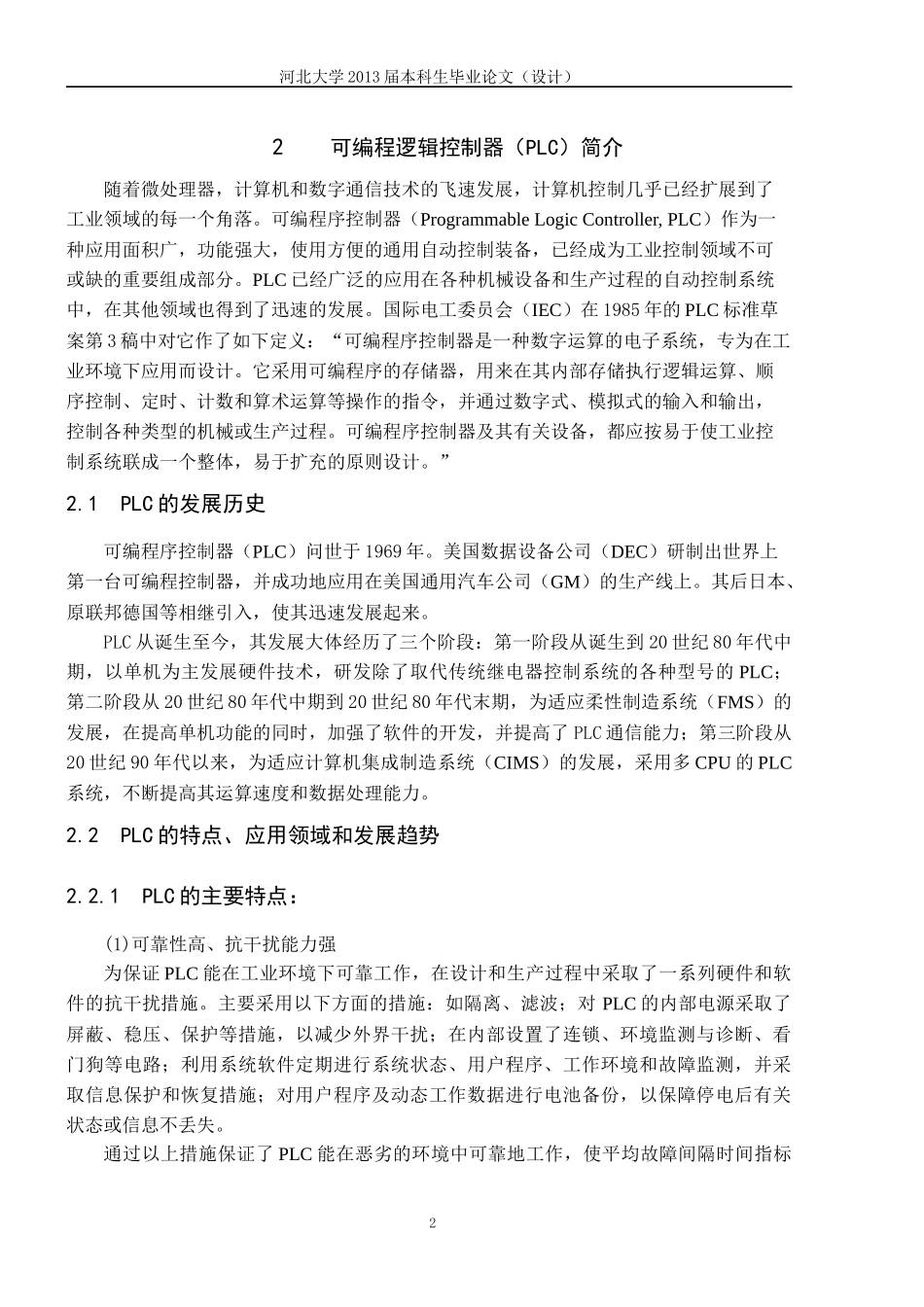 基于PLC控制的自动化立体仓库设计与组态监控-河北大学_第2页