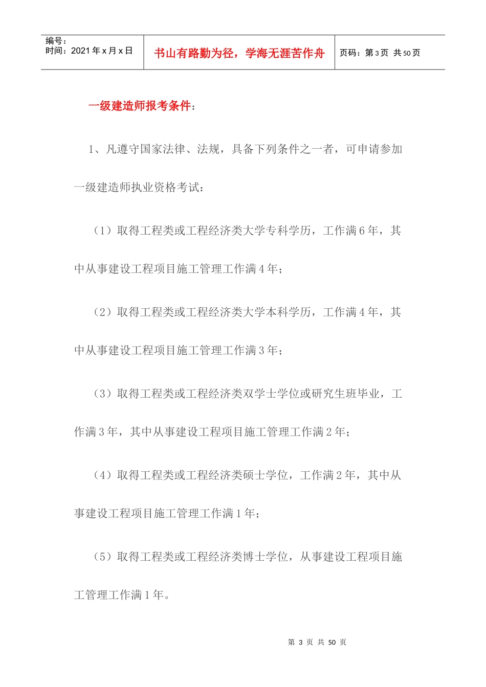 建筑工程类考证大全及报考条件(全)_第3页