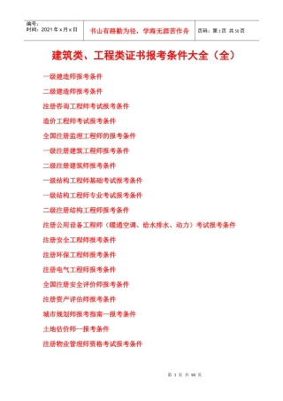 建筑工程类考证大全及报考条件(全)