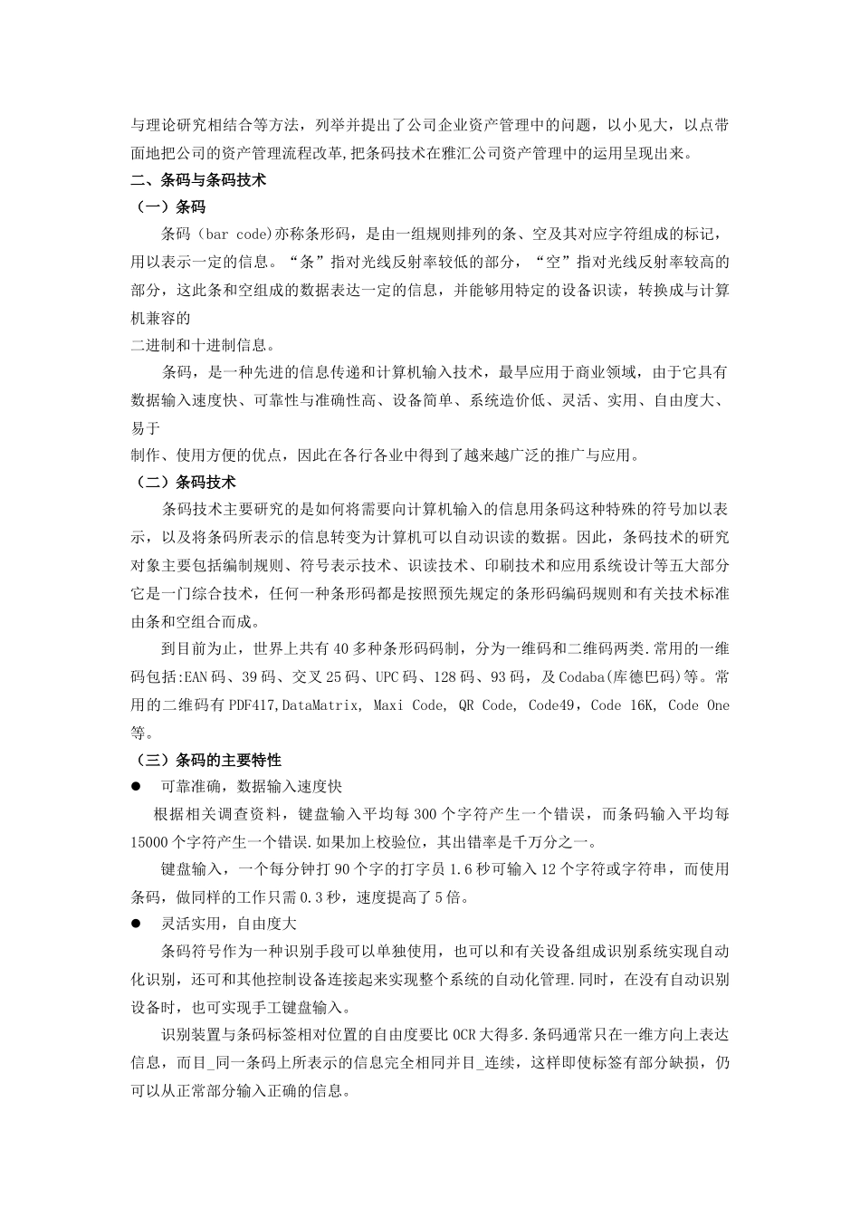 条码技术在某公司资产管理中的应用探讨_第2页