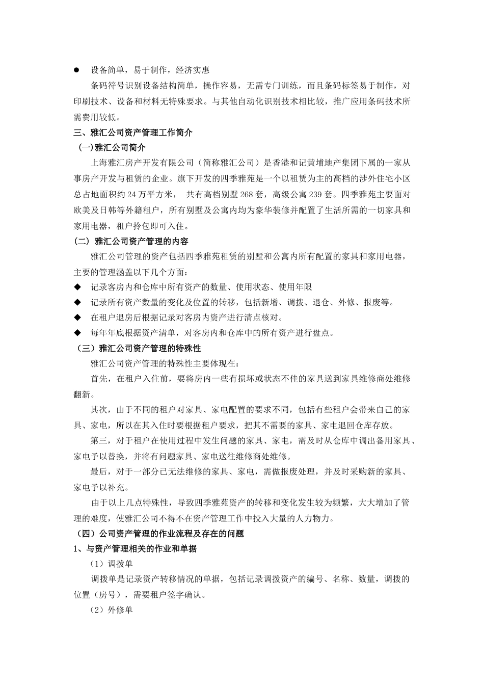 条码技术在某公司资产管理中的应用探讨_第3页
