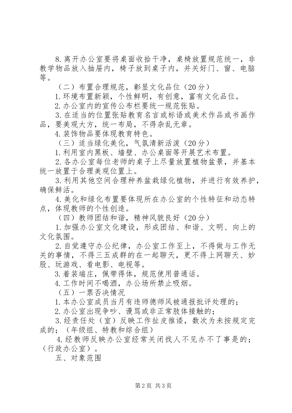 小学办公室文化建设工作方案_第2页