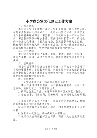 小学办公室文化建设工作方案