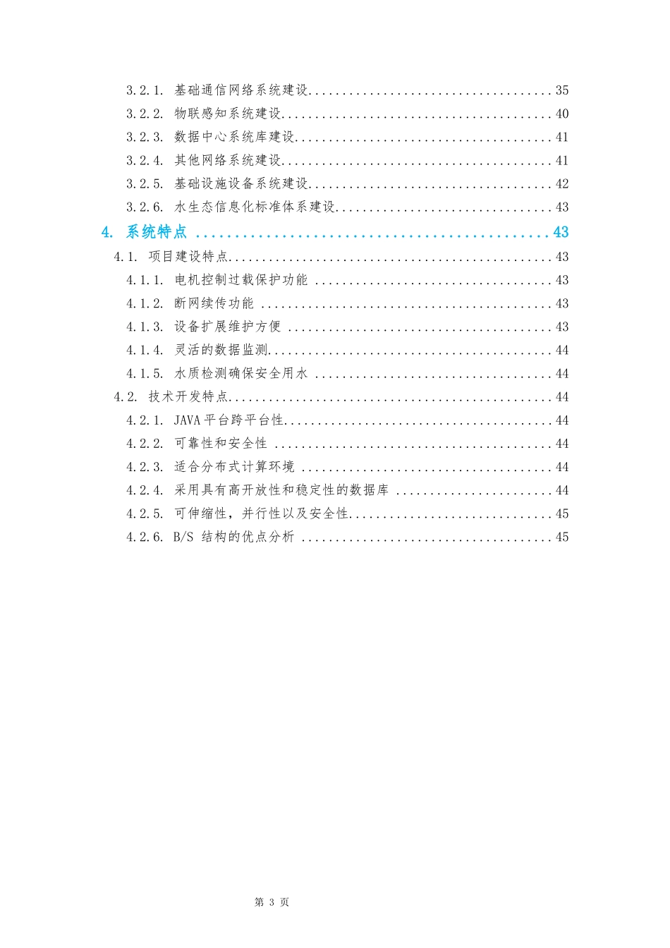 智慧抚河信息化工程解决方案V10_第3页