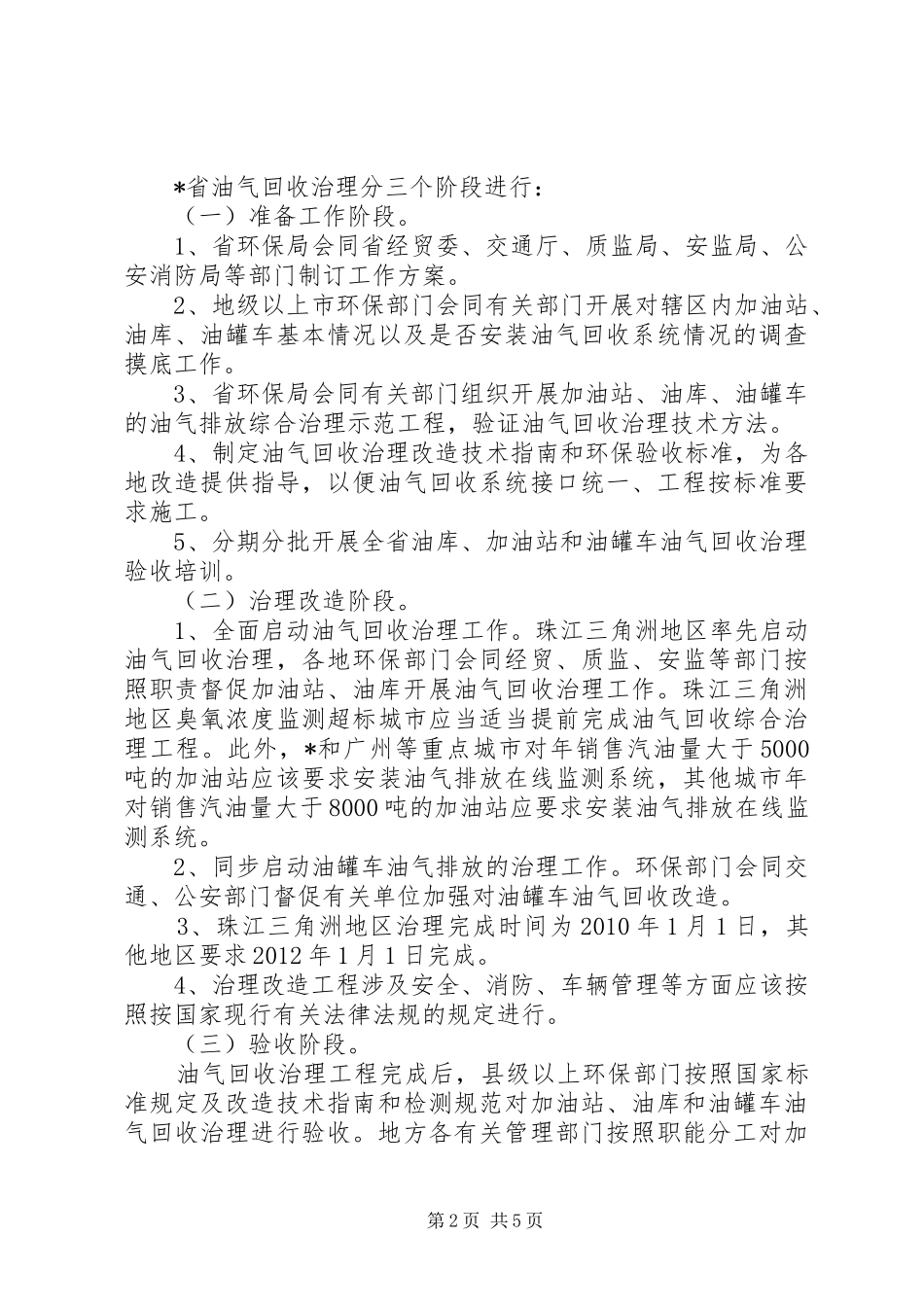 油气回收综合治理工作实施方案_第2页