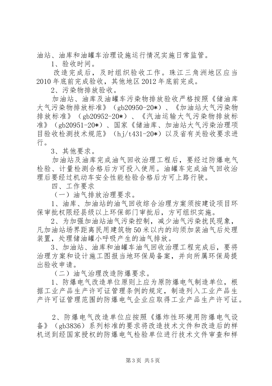 油气回收综合治理工作实施方案_第3页