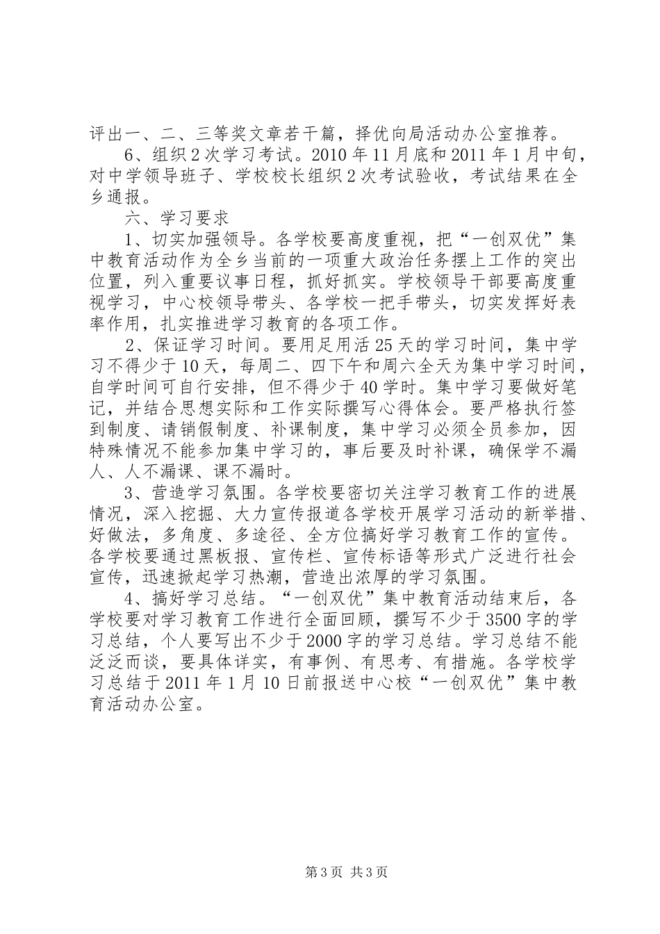 学校开展一创双优活动教育学习方案_第3页
