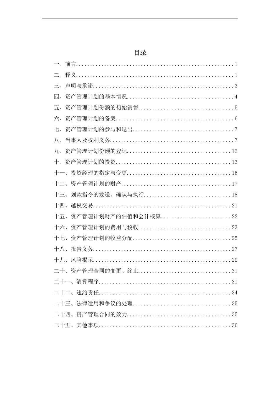 资产管理计划_第1页