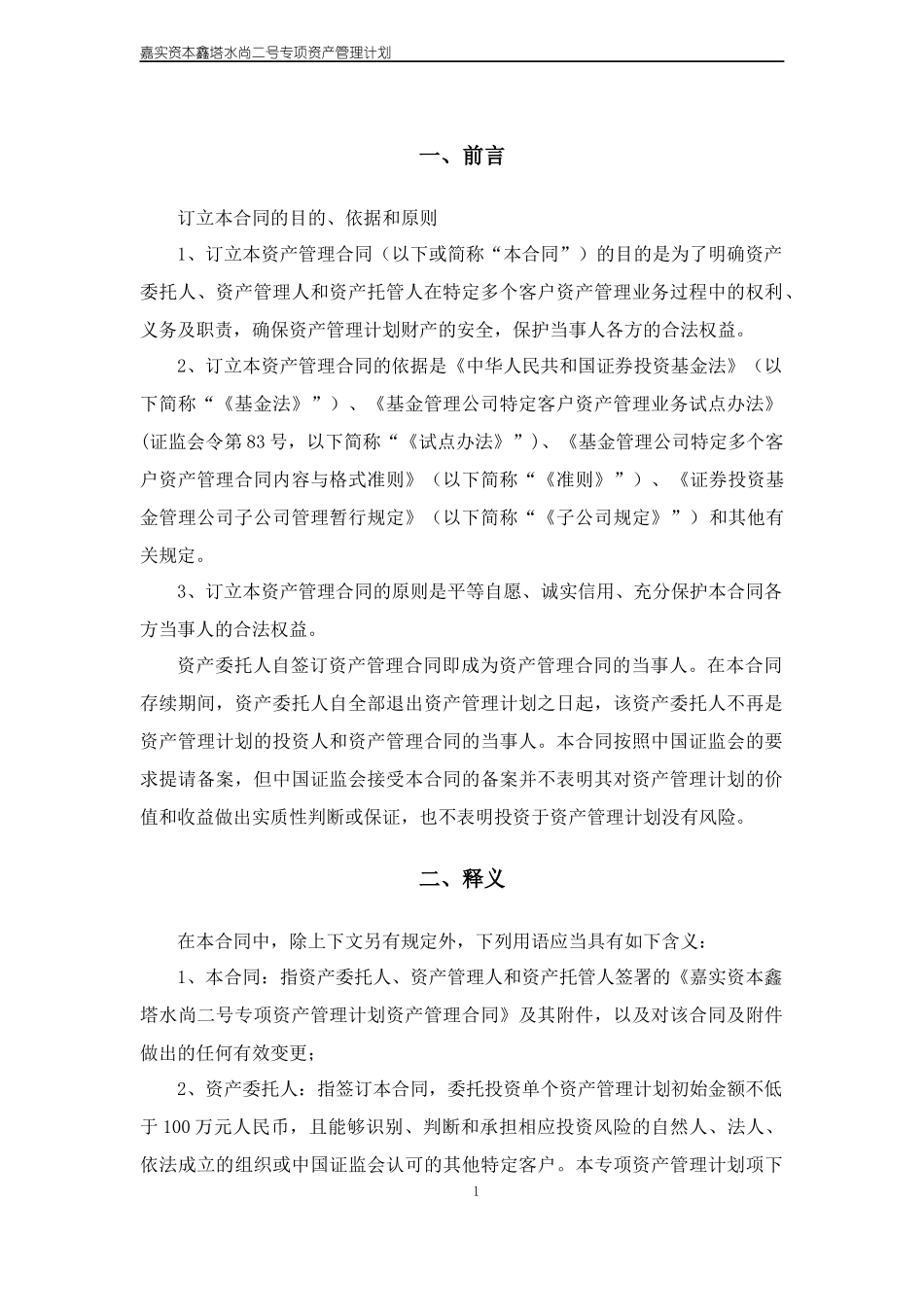 资产管理计划_第2页