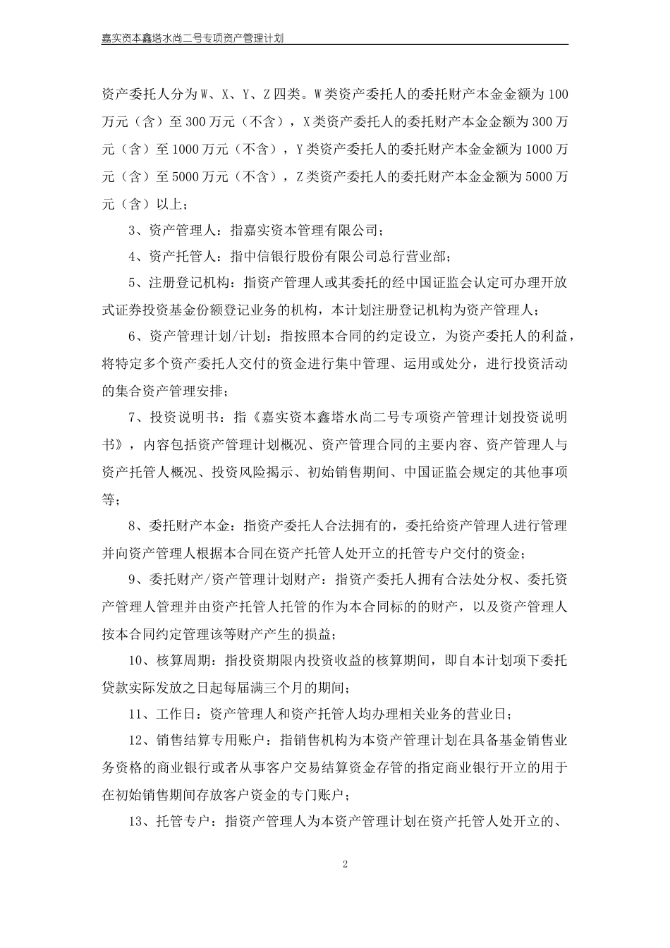 资产管理计划_第3页