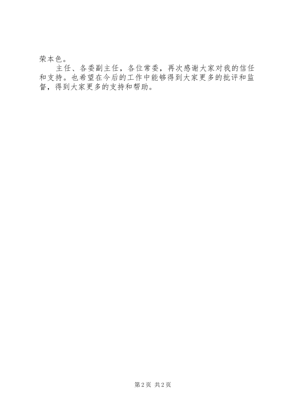 下派干部供职发言稿 (2)_第2页