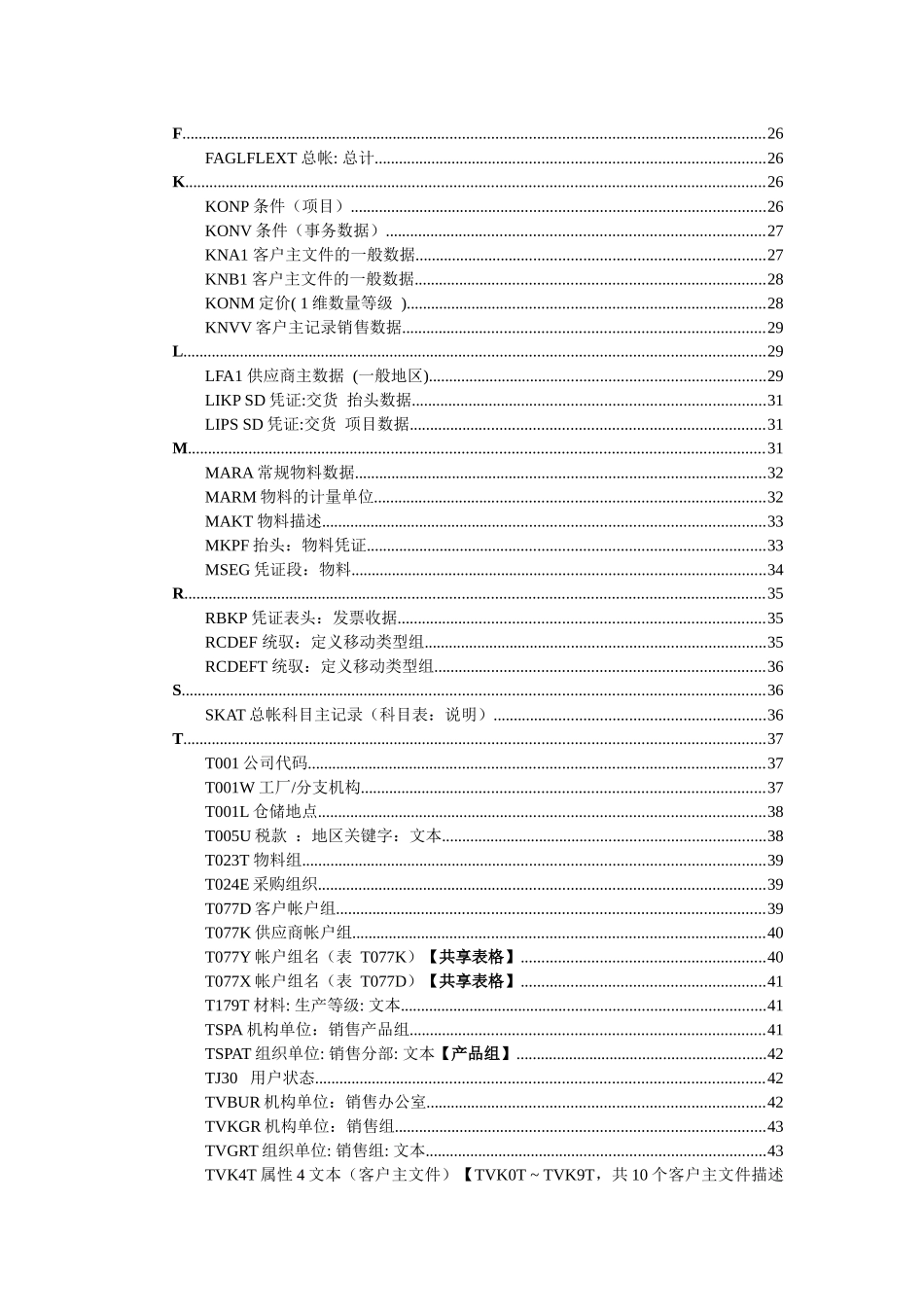 试谈SAP字典表的收集_第3页