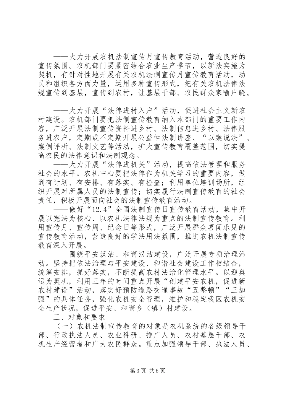 区农机系统五五普法实施方案_第3页