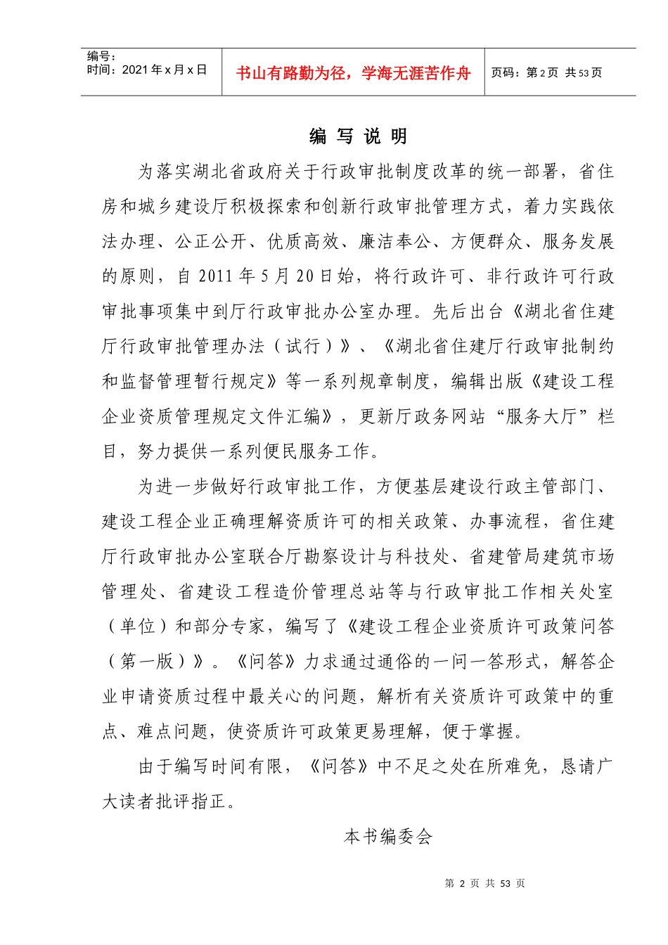 建设工程企业资质许可政策问答_第2页