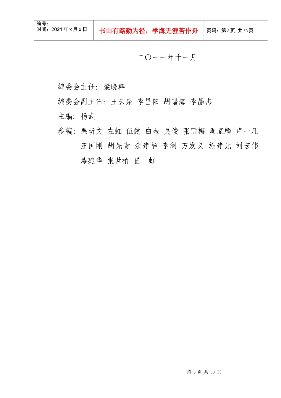 建设工程企业资质许可政策问答_第3页