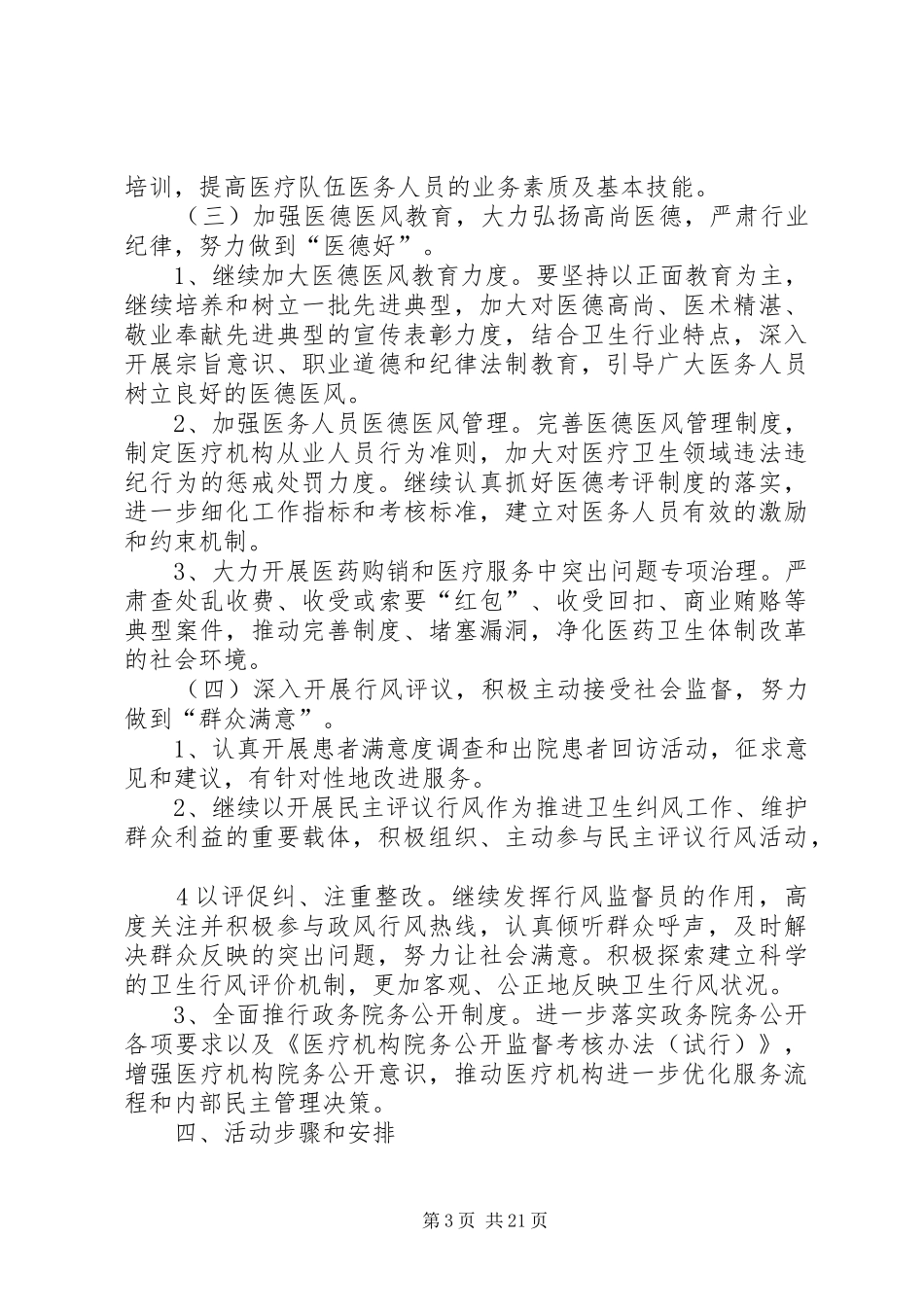 色河三好一满意实施方案_第3页