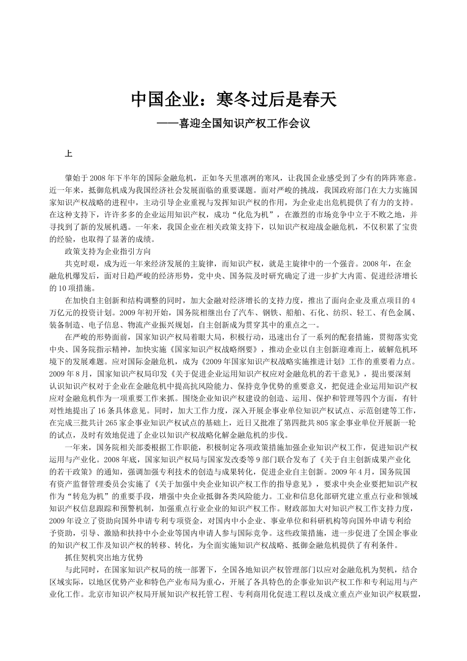 建国六十年来，我国科技事业走过了不平凡的发展历程_第3页