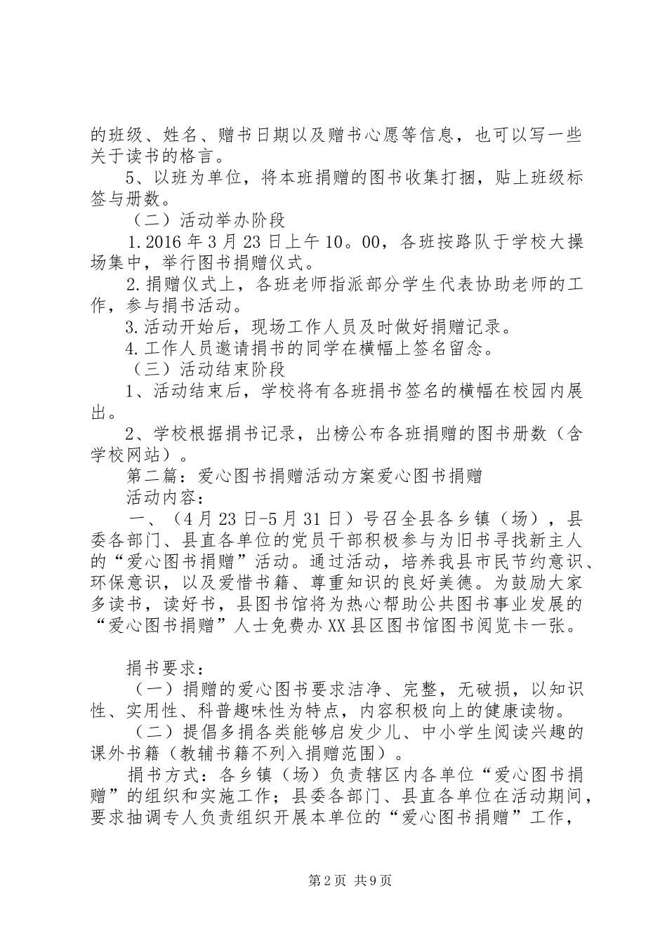 小学图书捐赠活动方案_第2页