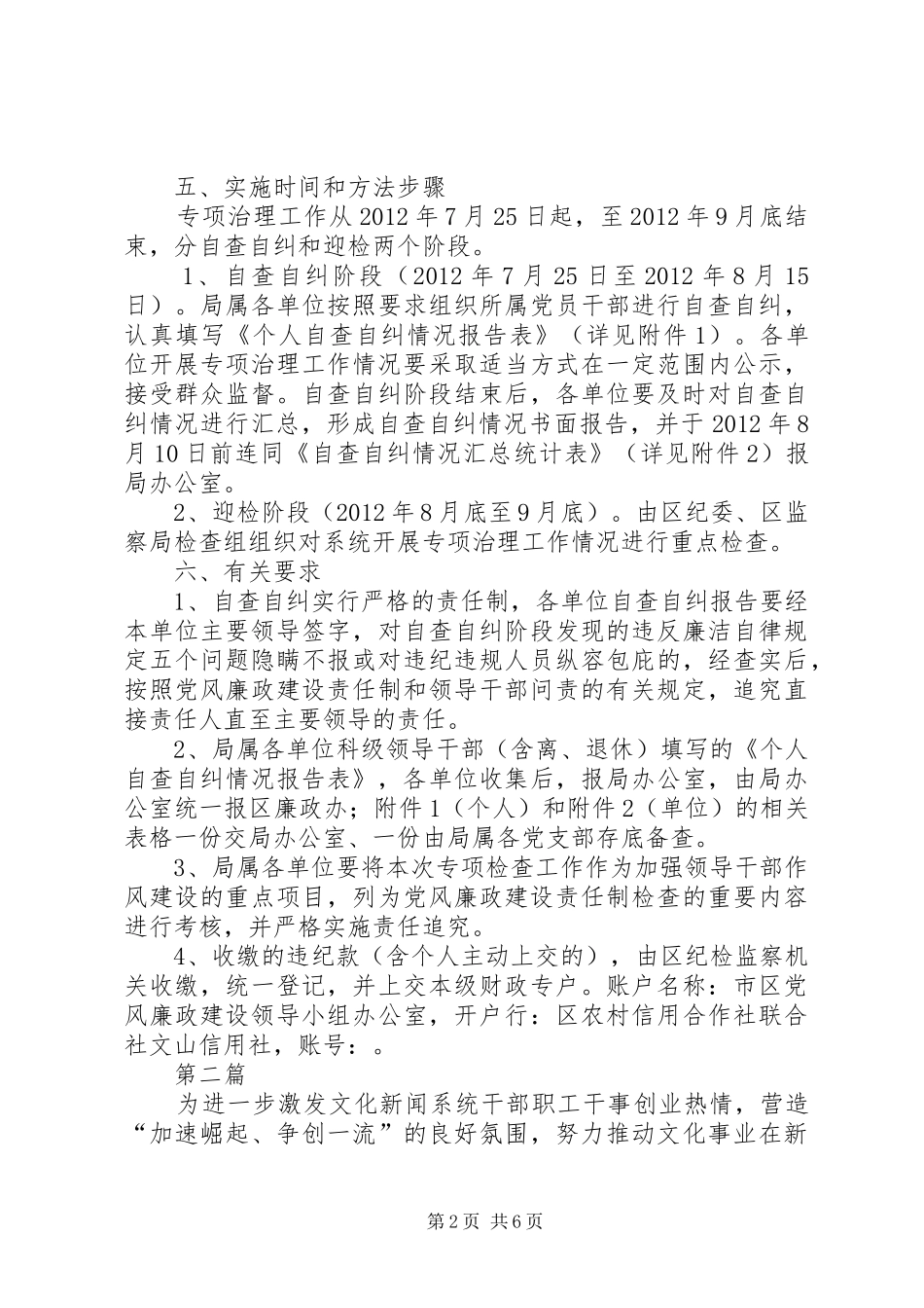 文广局廉洁自律实施方案2篇_第2页