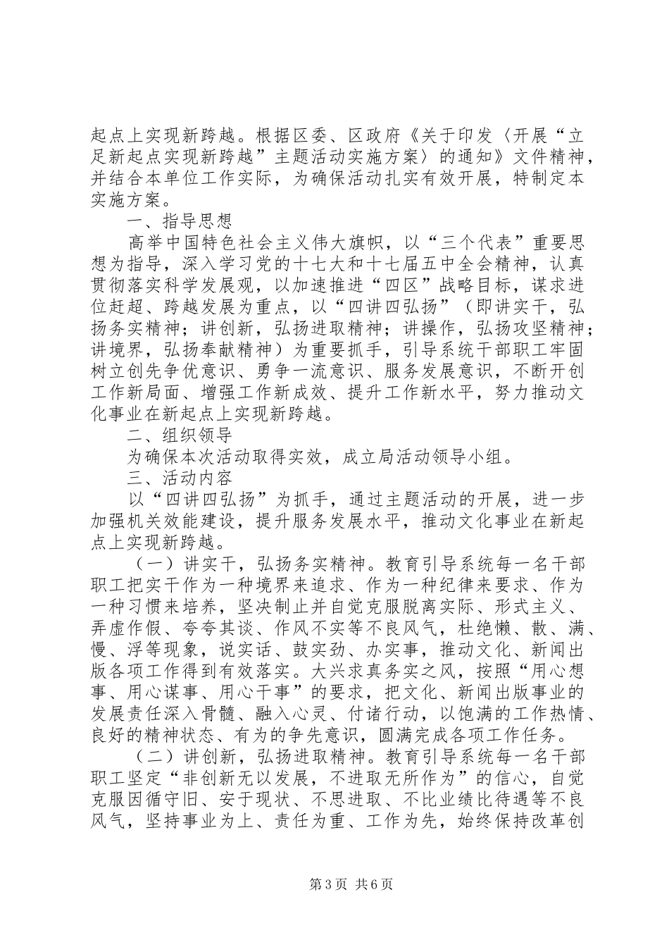 文广局廉洁自律实施方案2篇_第3页