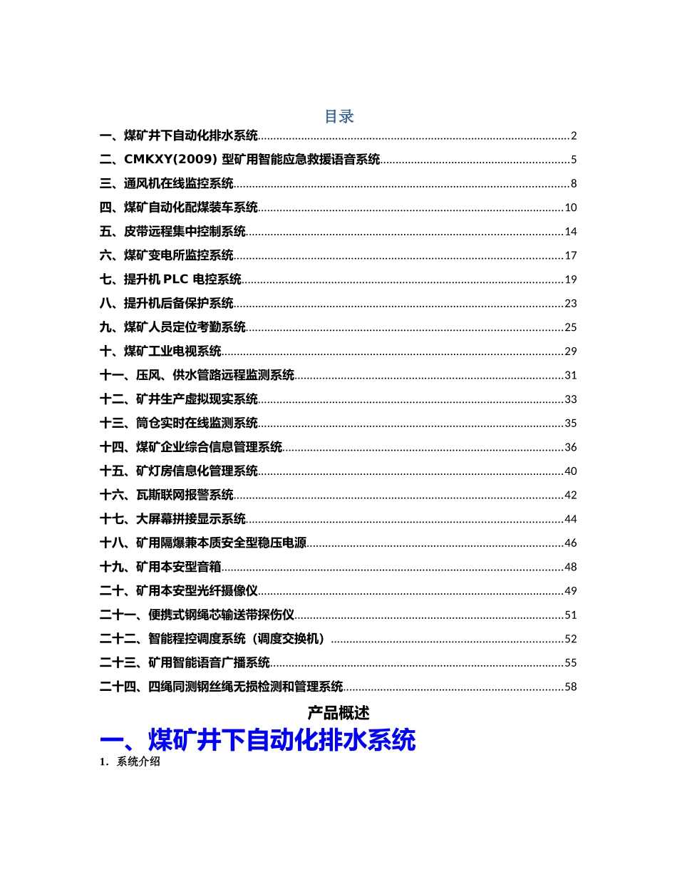 煤矿企业信息化建设集成方案(DOC59页)_第2页