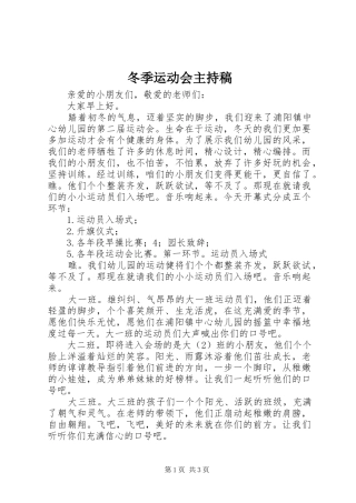 冬季运动会主持稿范文