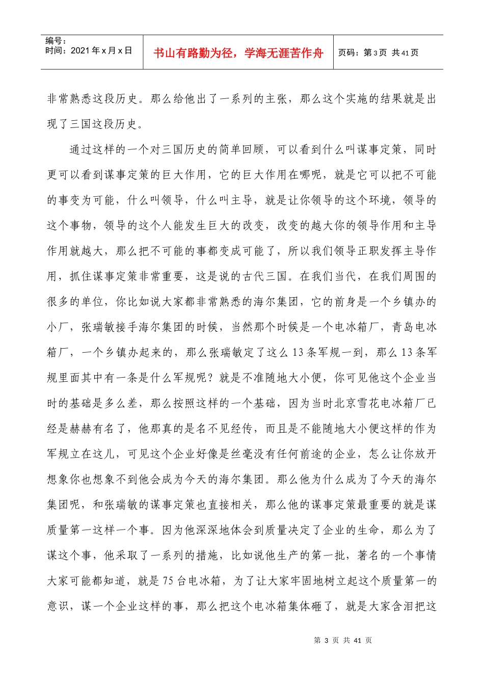 当好正副职领导的方法与艺术_第3页