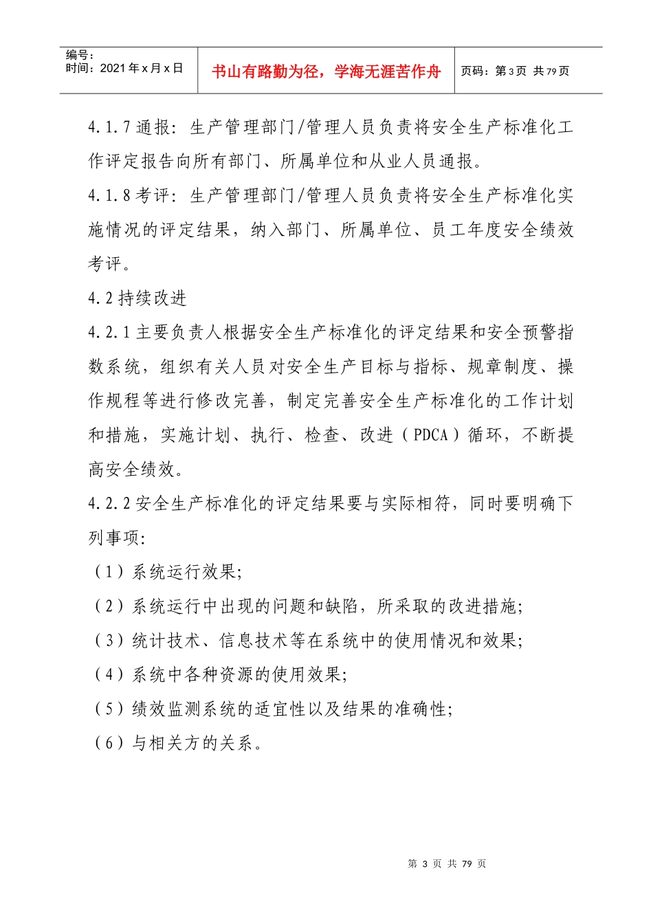 引用目录常州铁锚管理制度汇编安全生产目标管理制度_第3页