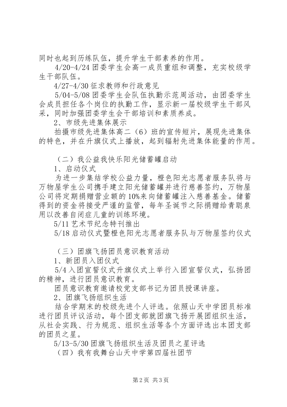 山天中学示范月活动方案_第2页