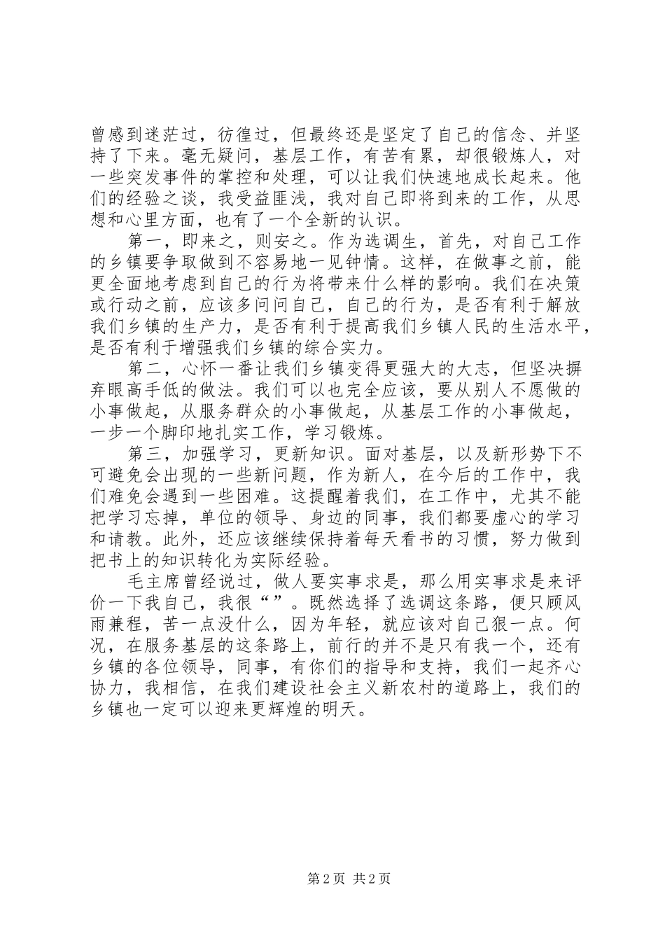 XX年职代会,发言稿 (3)_第2页