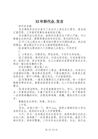 XX年职代会,发言稿 (3)