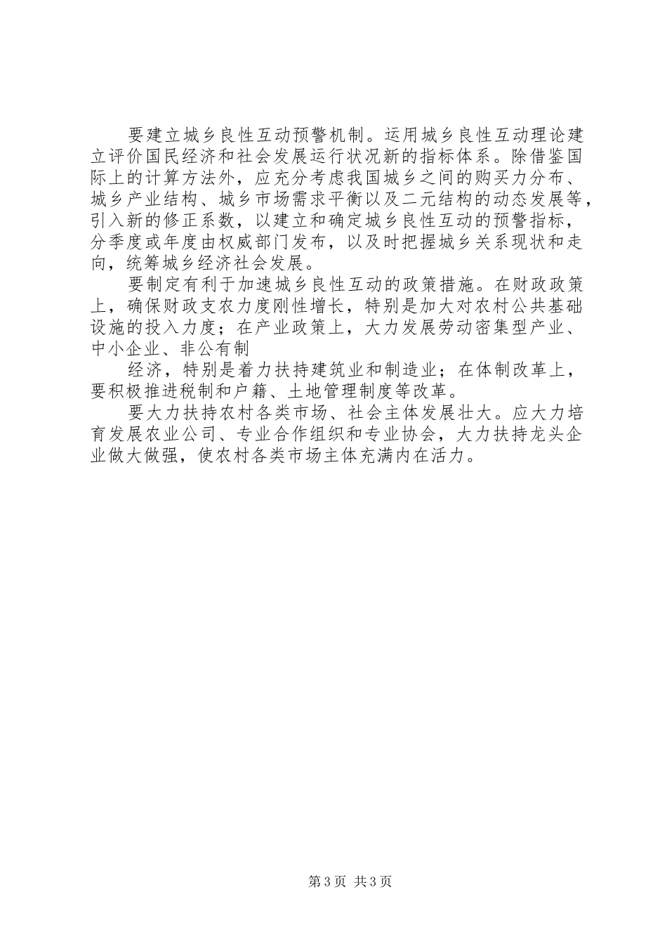 统筹城乡发展研讨发言稿 (3)_第3页
