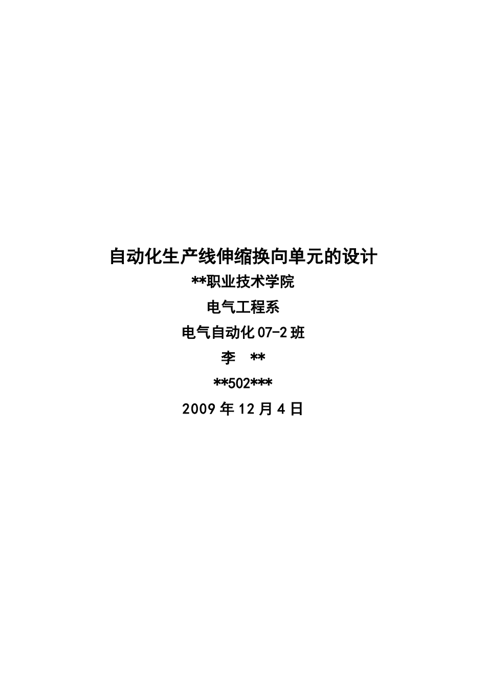 自动化生产线伸缩换向单元的设计要点_第2页