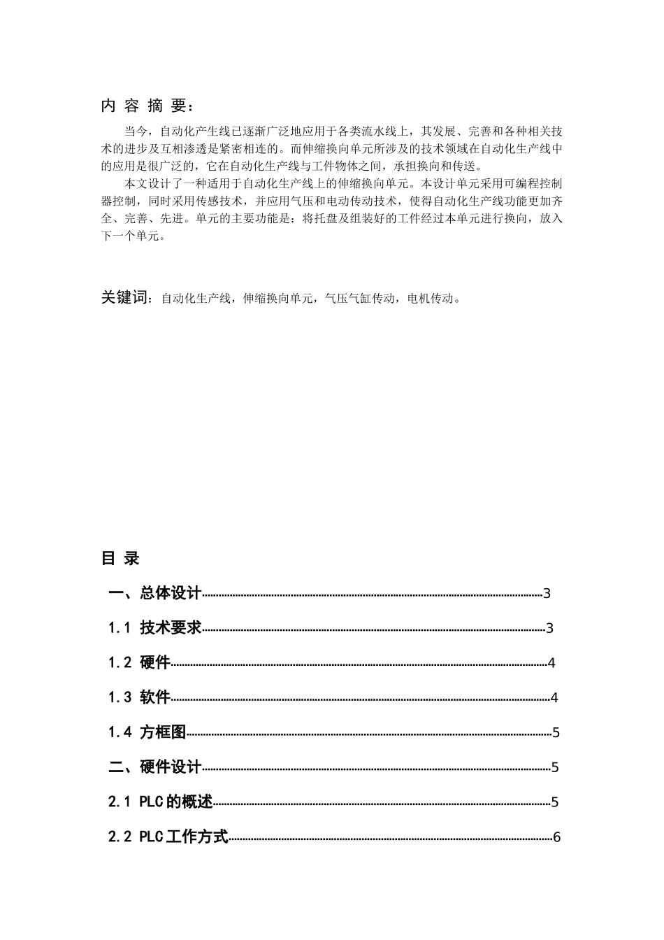 自动化生产线伸缩换向单元的设计要点_第3页