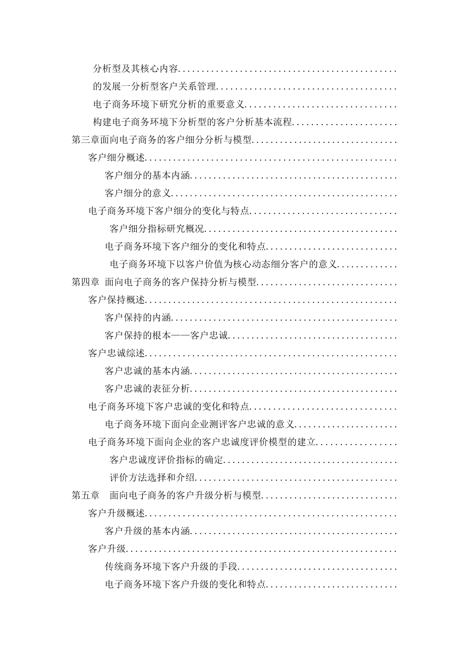 电子商务分析客户管理的研究_第3页